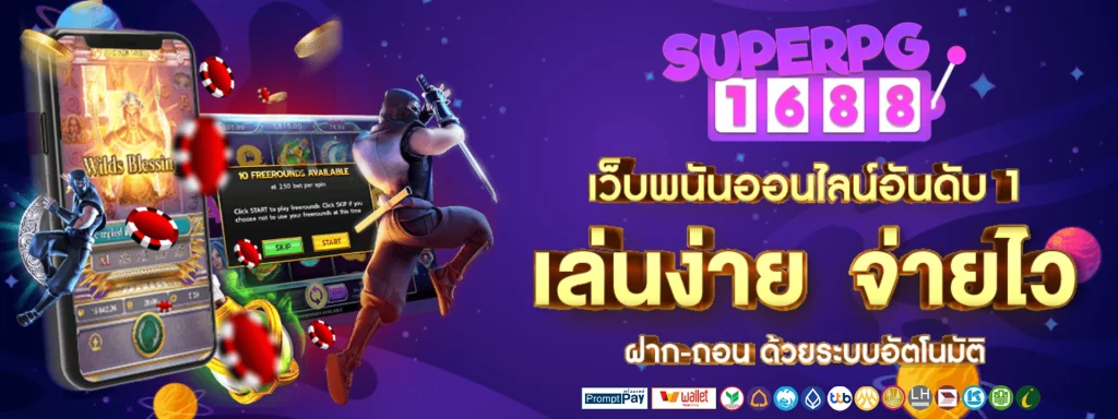 super pg1688 สล็อต