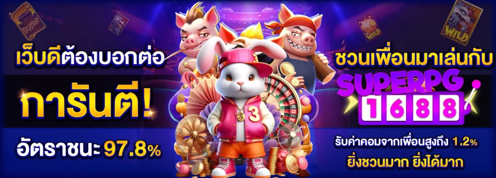 pg1688 ทางเข้า