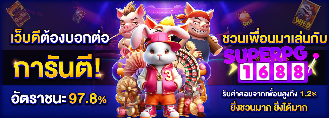 pg1688 ทางเข้า